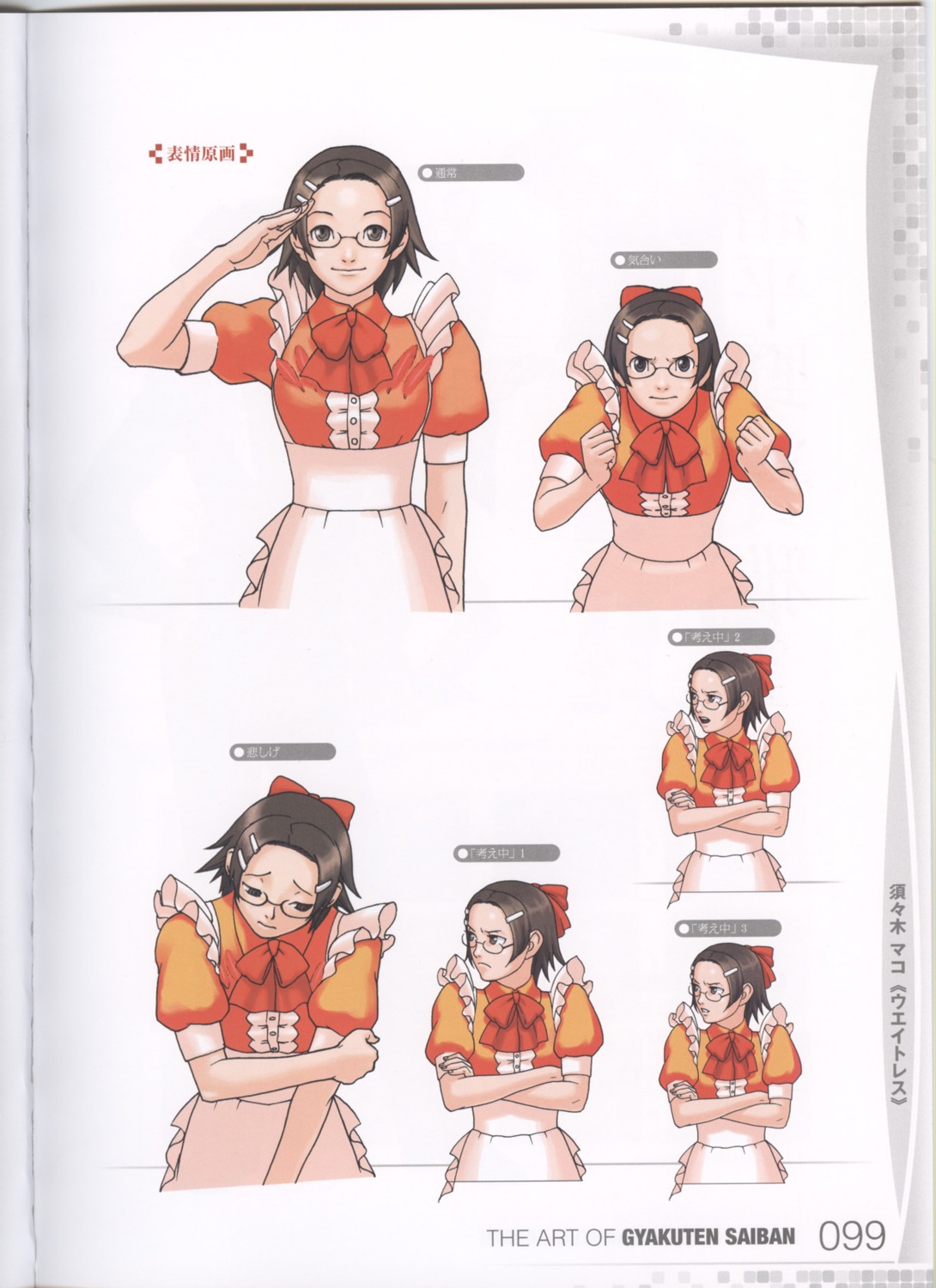 binding_discoloration, crease, gyakuten_saiban, gyakuten_saiban_2, iwamoto_tatsurou, megane, suzuki_mako, waitress