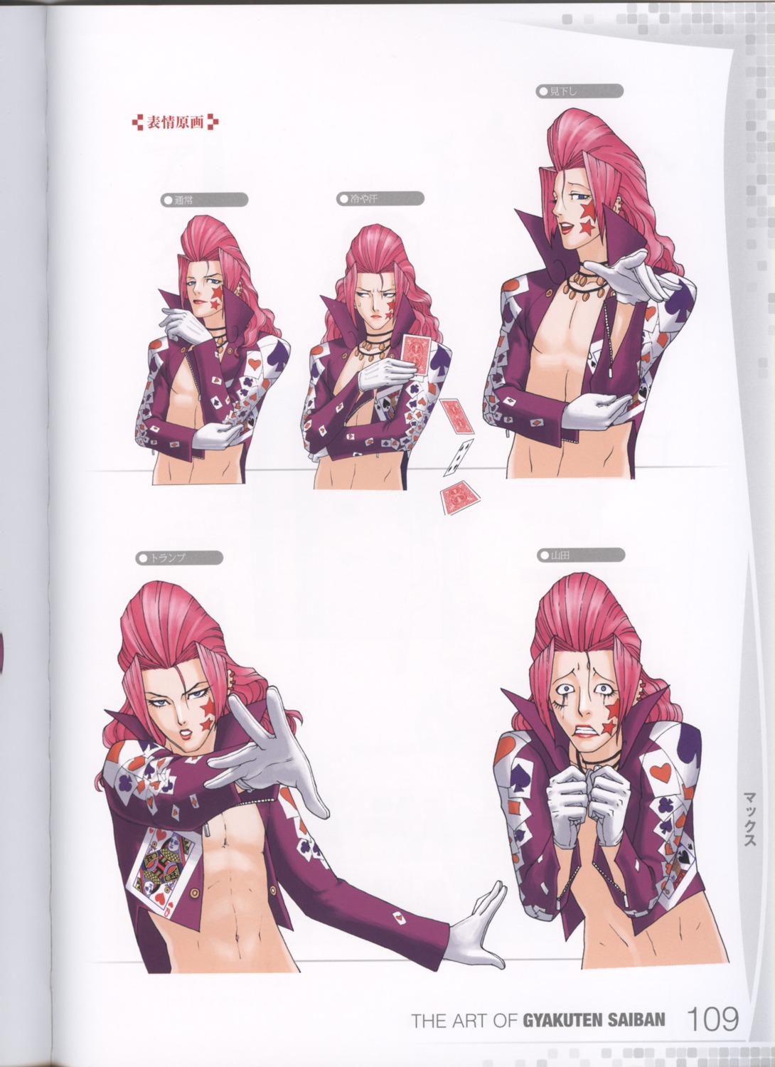 binding_discoloration, crease, gyakuten_saiban, gyakuten_saiban_2, iwamoto_tatsurou, male, maximillion_galactica