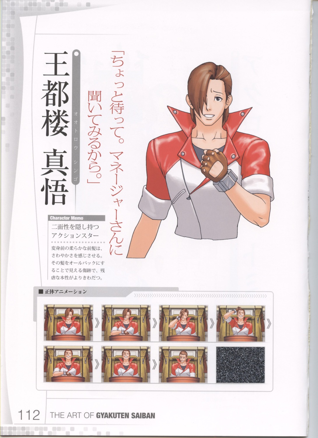 binding_discoloration, gyakuten_saiban, gyakuten_saiban_2, iwamoto_tatsurou, male, outorou_shingo