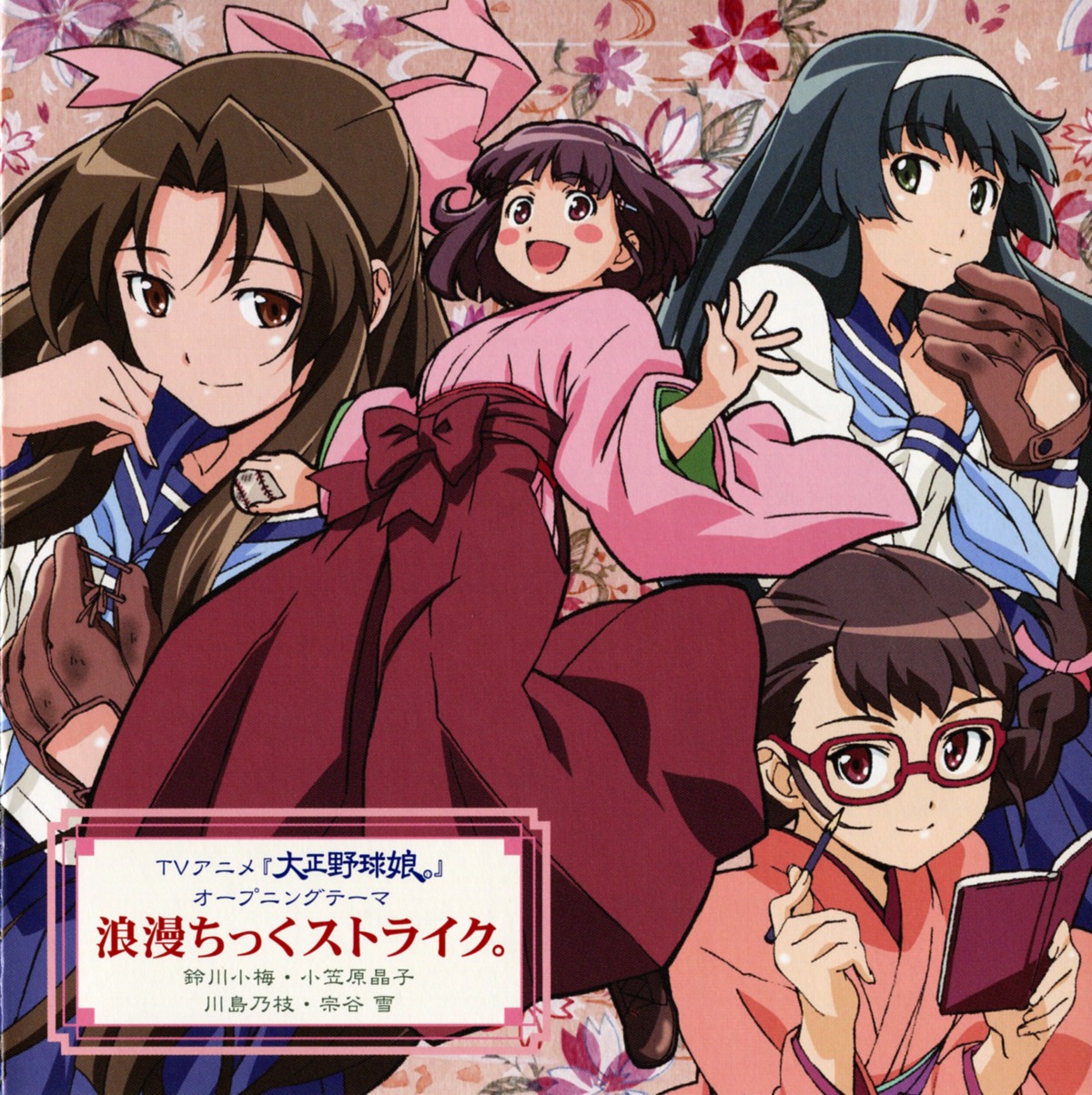 disc_cover, kawashima_noe, megane, ogasawara_akiko, screening, souya_yuki, suzukawa_koume, taishou_yakyuu_musume