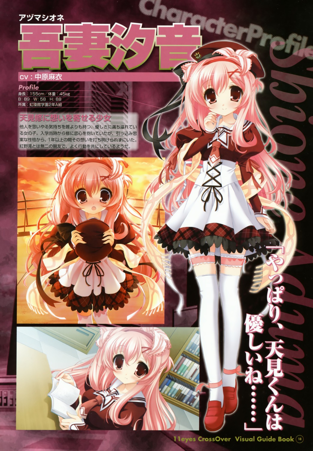 11eyes, azuma_shione, lass, profile_page, seifuku, thighhighs, youta
