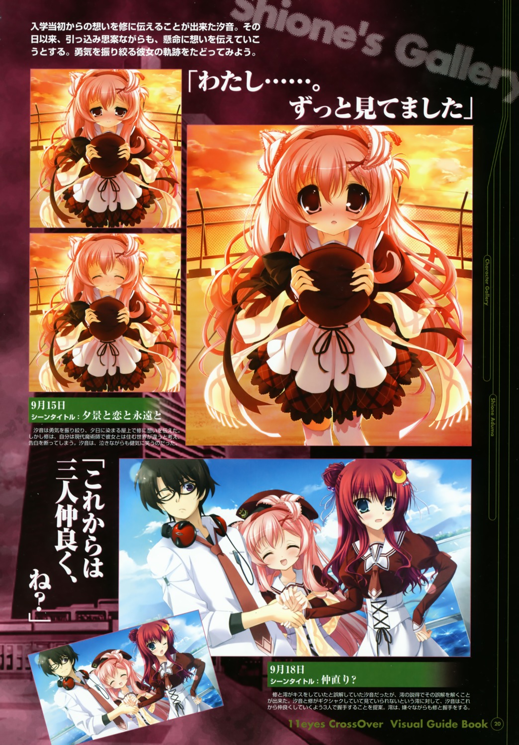 11eyes, amami_shuu, azuma_shione, kouno_mio, lass, seifuku, youta