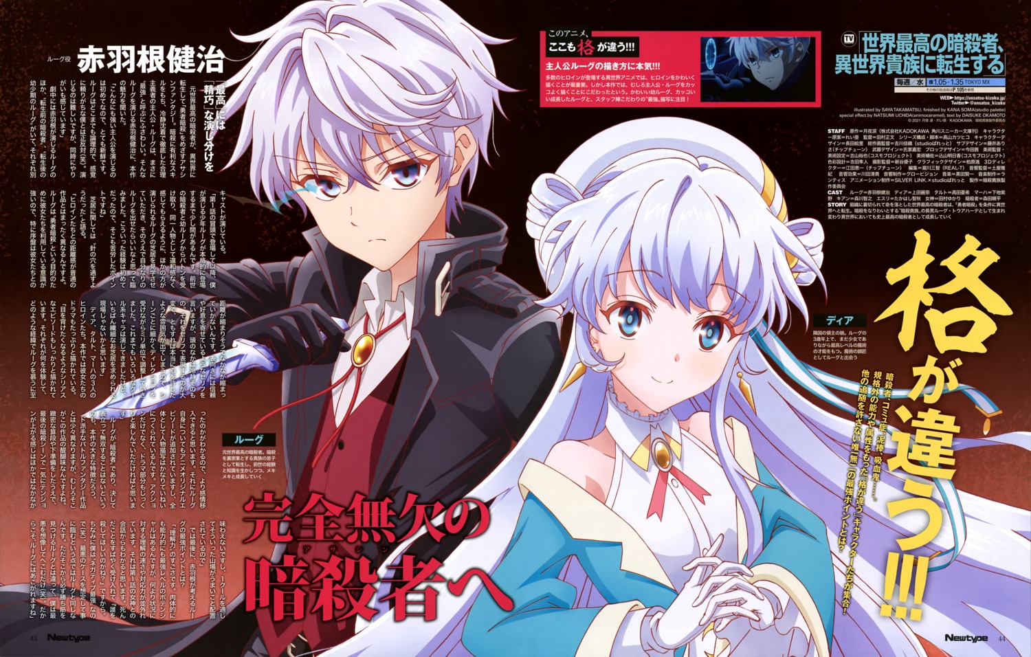 dia_viekone, lugh_tuatha_de, sekai_saikou_no_ansatsusha_isekai_kizoku_ni_tensei_suru, takamatsu_saya, weapon