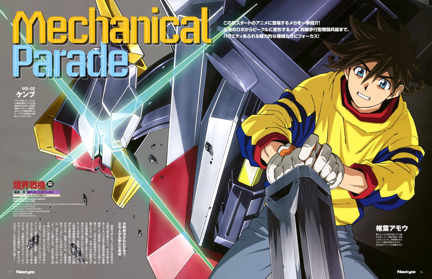 kyoukai_senki, male, mecha, oonuki_kenichi, shiiba_amou
