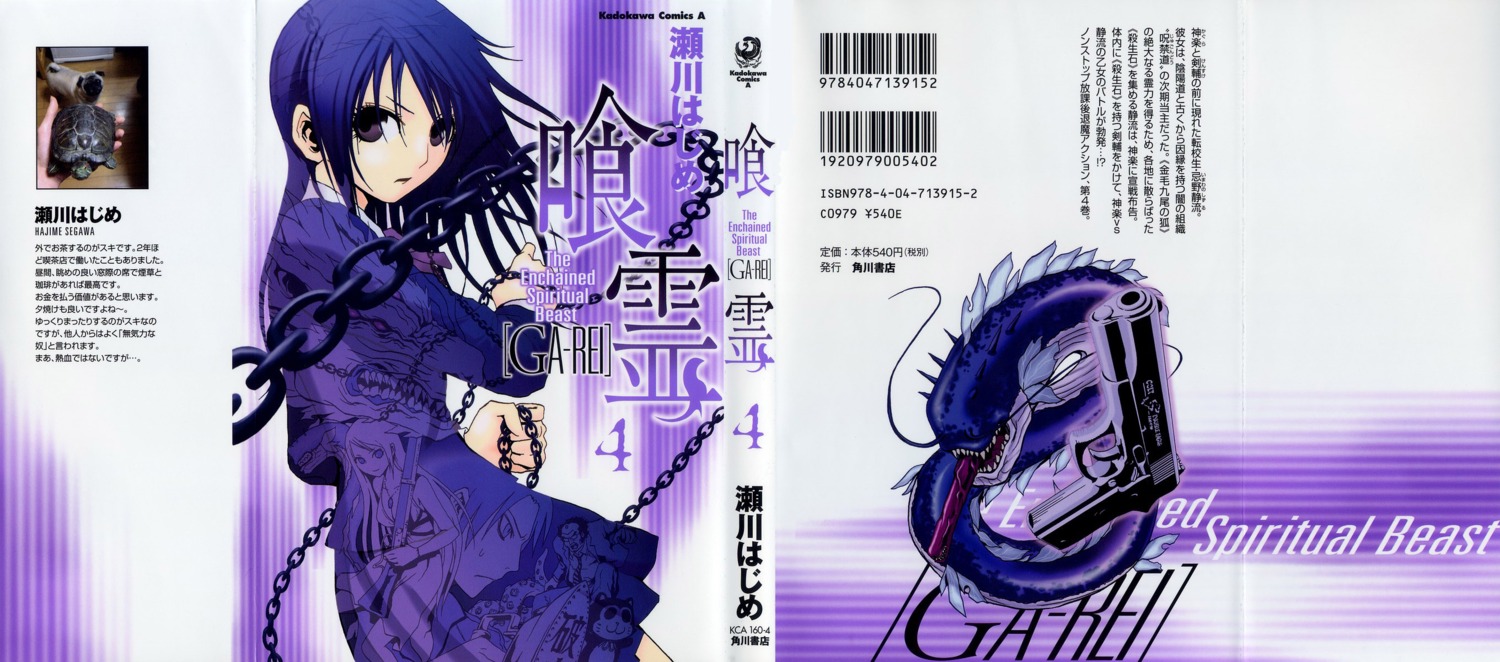 ga-rei, segawa_hajime, tsuchimiya_kagura