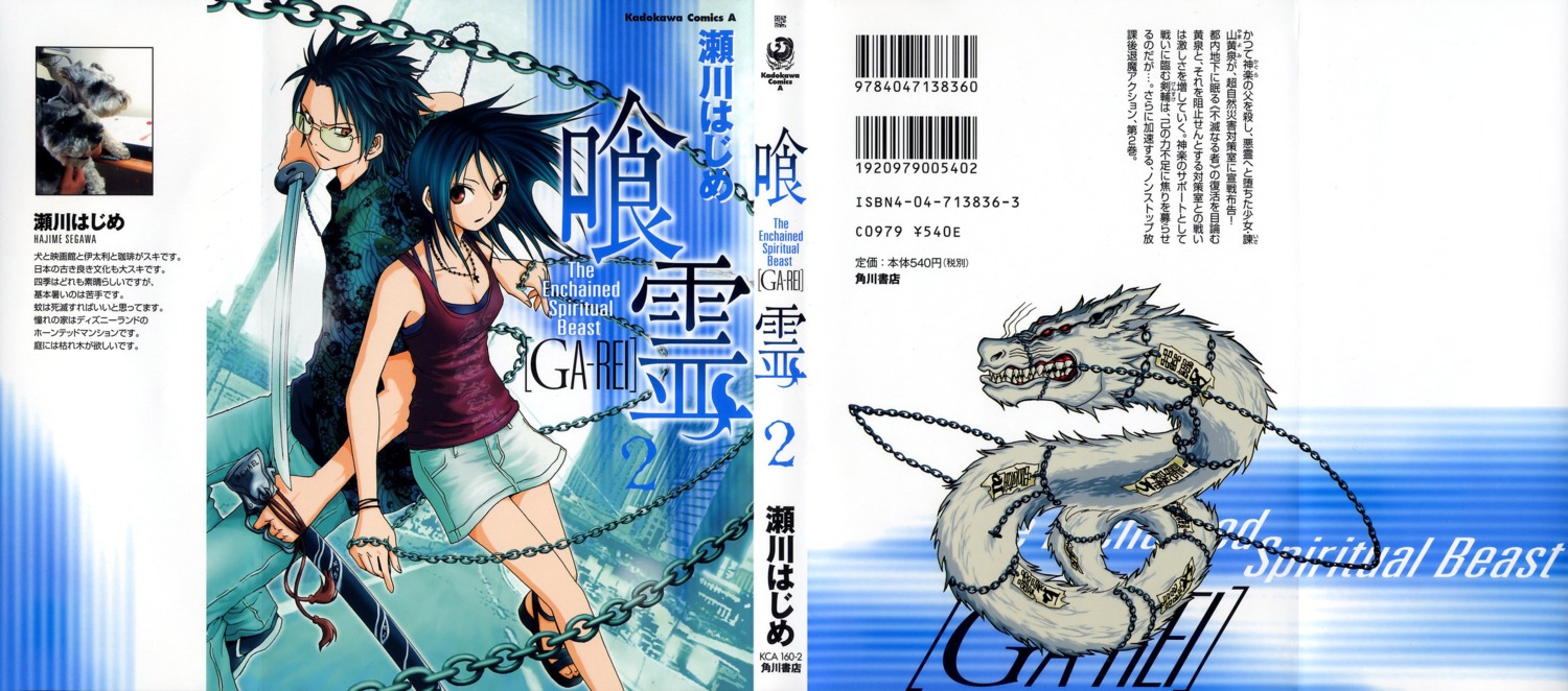 ga-rei, nimura_kensuke, segawa_hajime, tsuchimiya_kagura