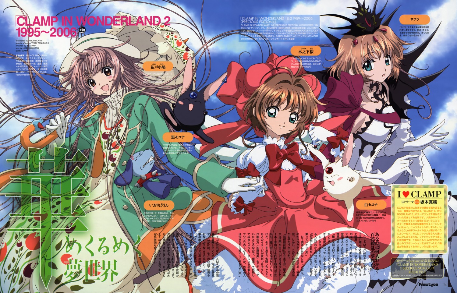 card_captor_sakura, clamp_in_wonderland, hanato_kobato, ioryogi, katou_hiromi, kinomoto_sakura, kobato, mokona