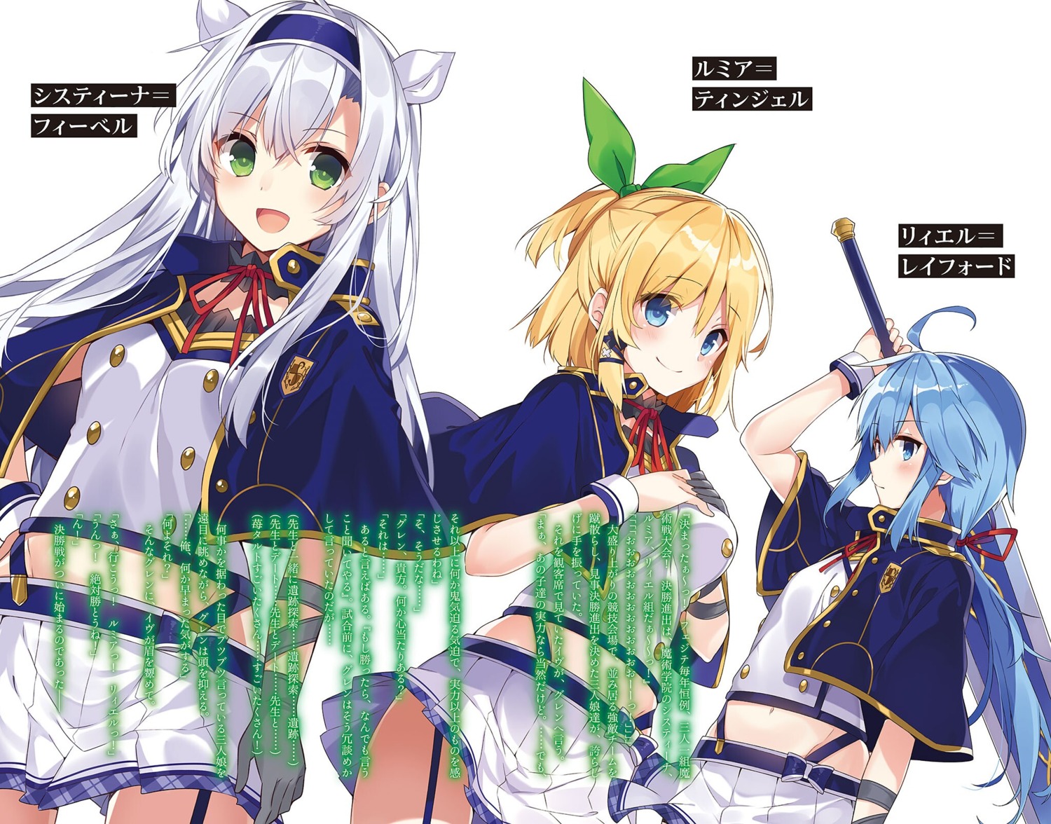 mishima_kurone, rokudenashi_majutsu_koushi_to_akashic_record, rokudenashi_majutsu_koushi_to_memory_record, rumia_tingel, ryiel_rayford, seifuku, sistina_fibel, stockings