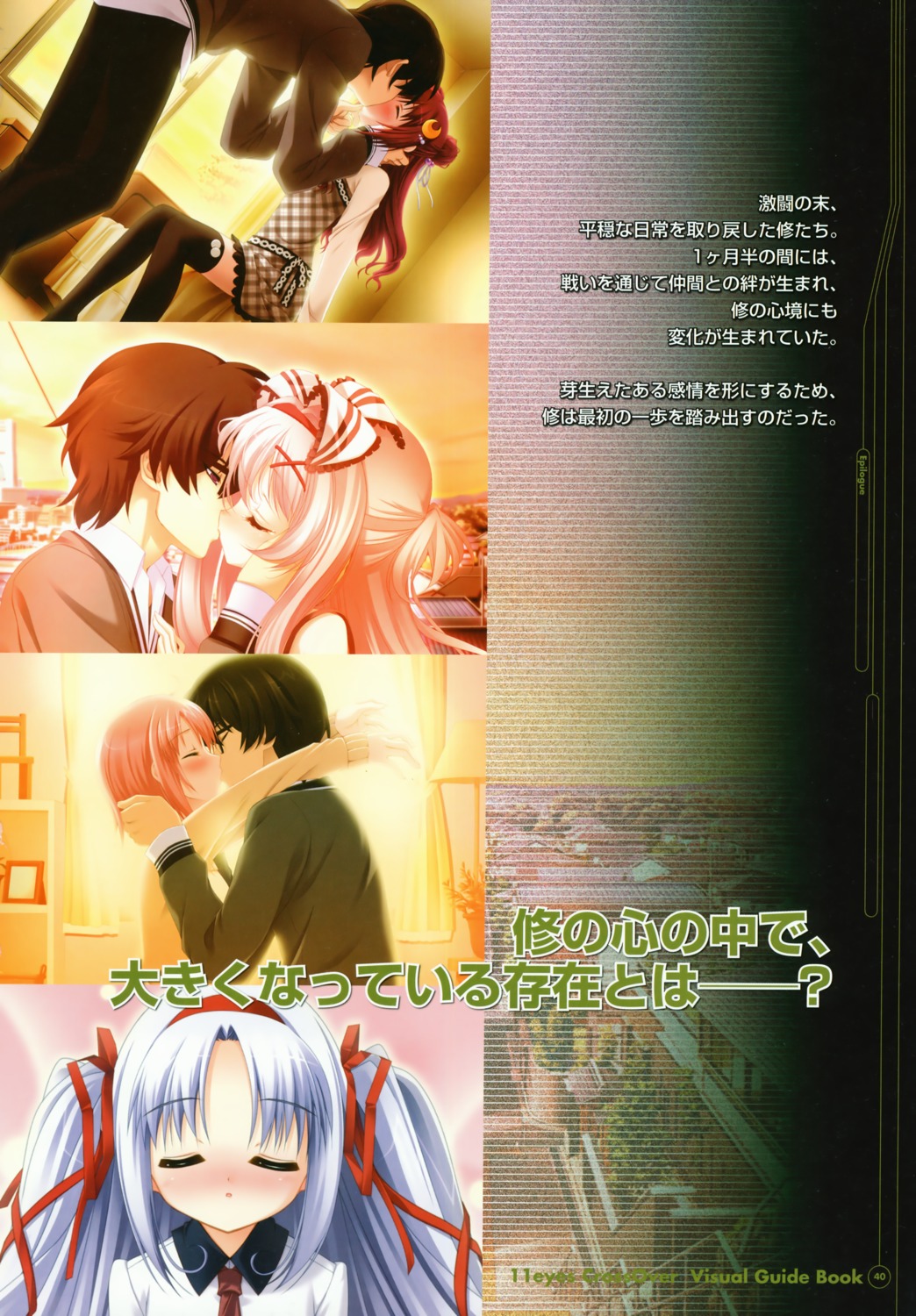 11eyes, amami_shuu, azuma_shione, lass, momono_shiori, natsuki_kaori