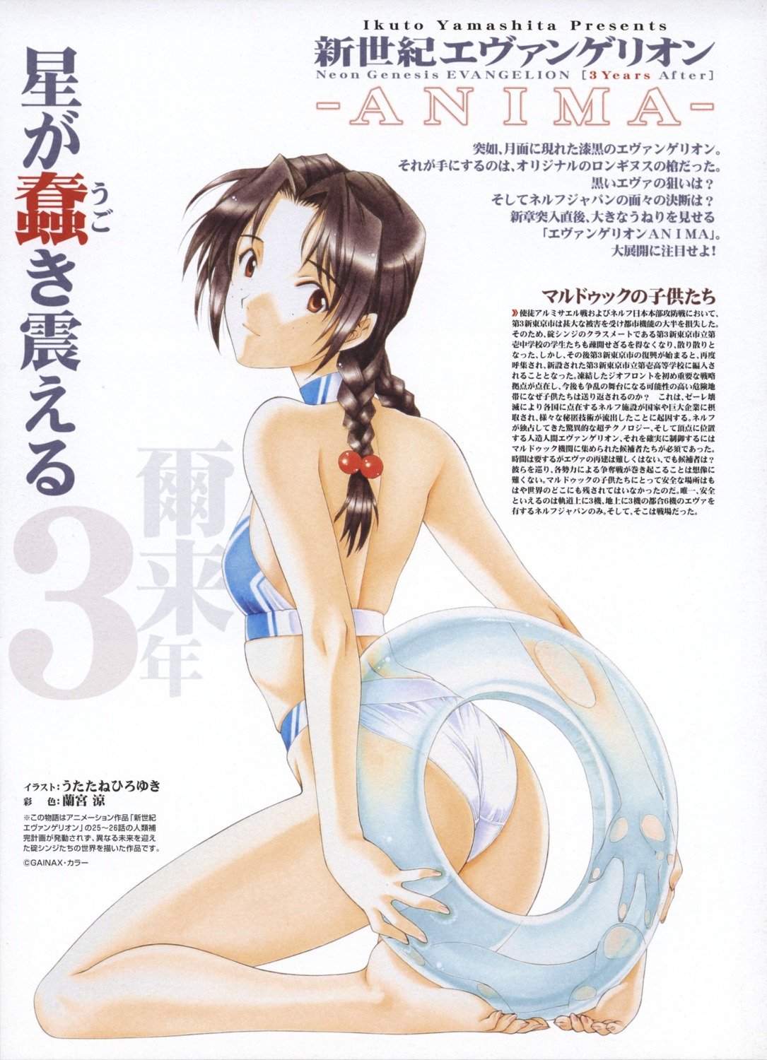 ass, bikini, horaki_hikari, neon_genesis_evangelion, swimsuits, utatane_hiroyuki
