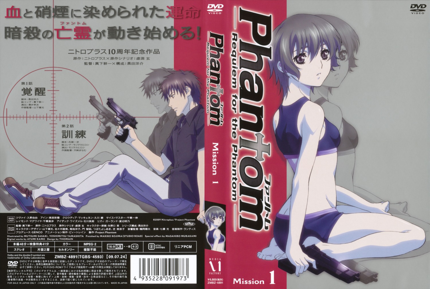 disc_cover, ein, phantom_of_inferno, screening, yamashita_yoshimitsu, zwei
