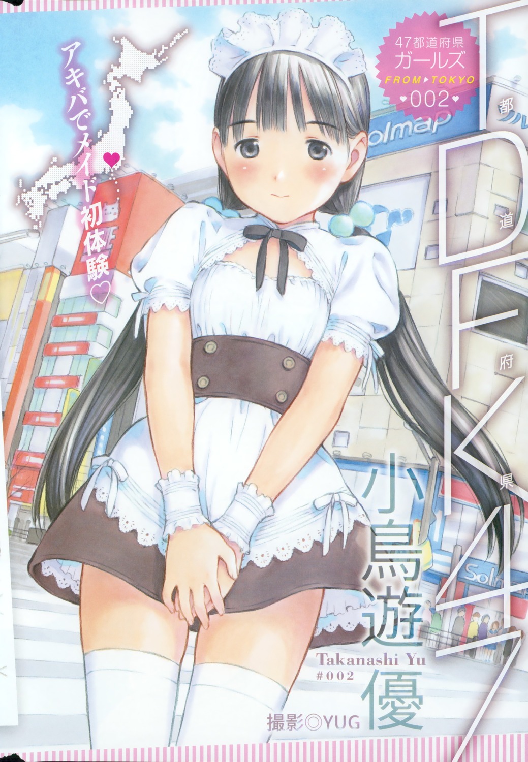 comic_hotmilk, maid, yug