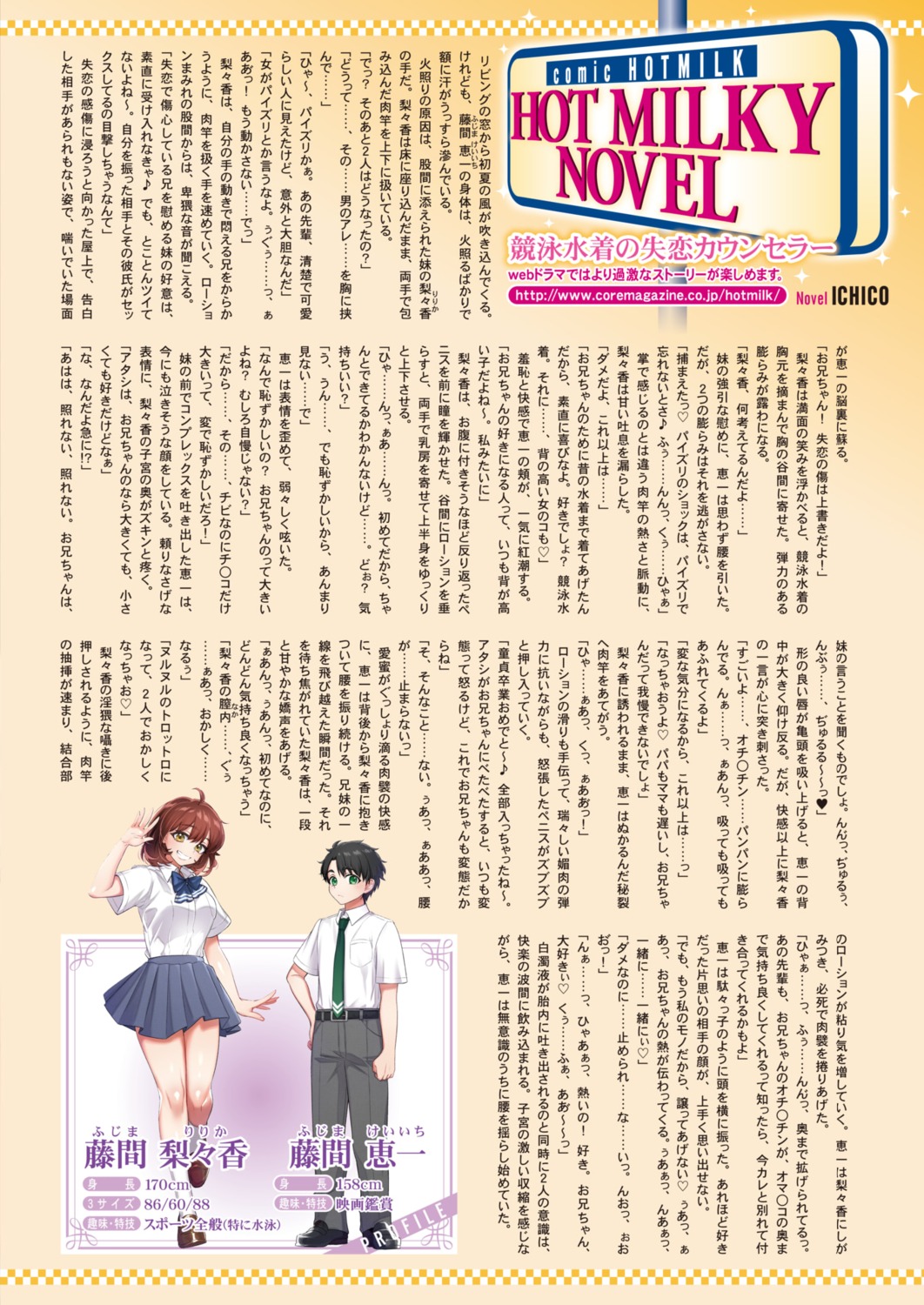 morino_bambi, seifuku, text