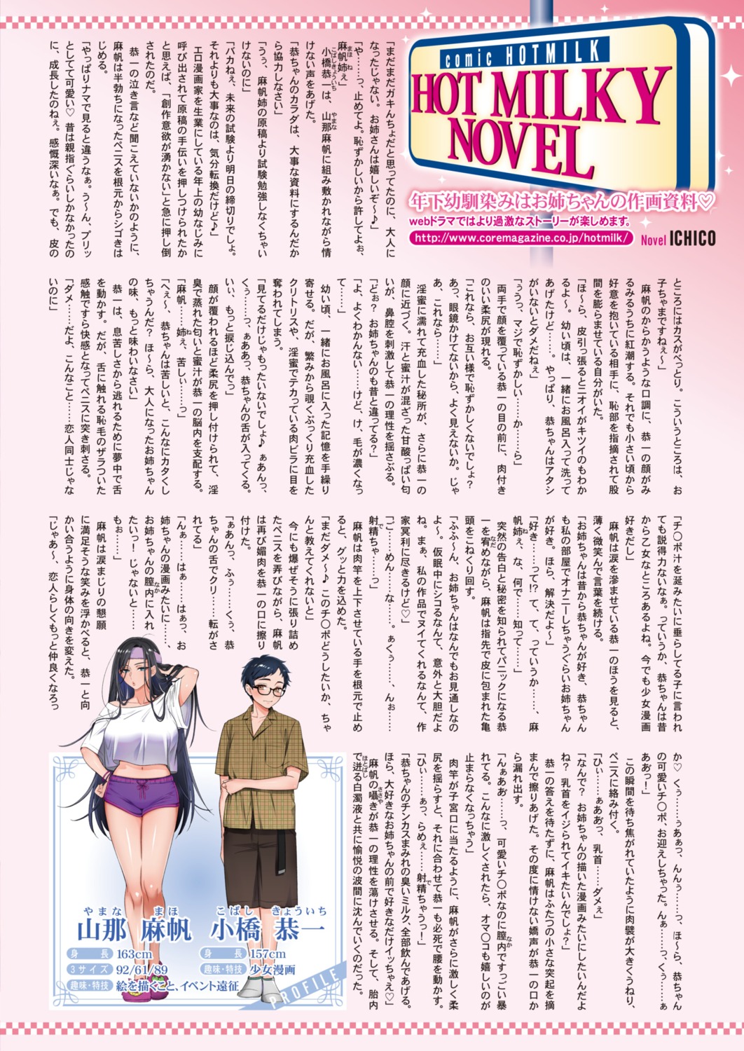 morino_bambi, text