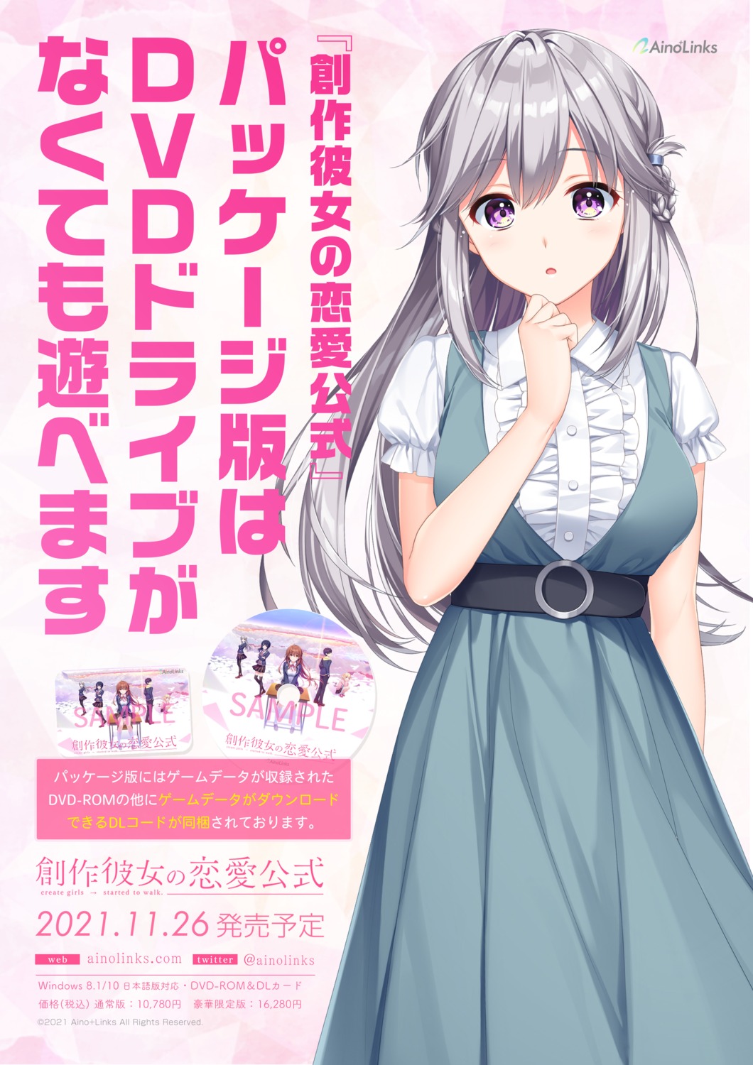 aino+links, alpha, dress, sousaku_kanojo_no_renai_koushiki, yukisaki_erena