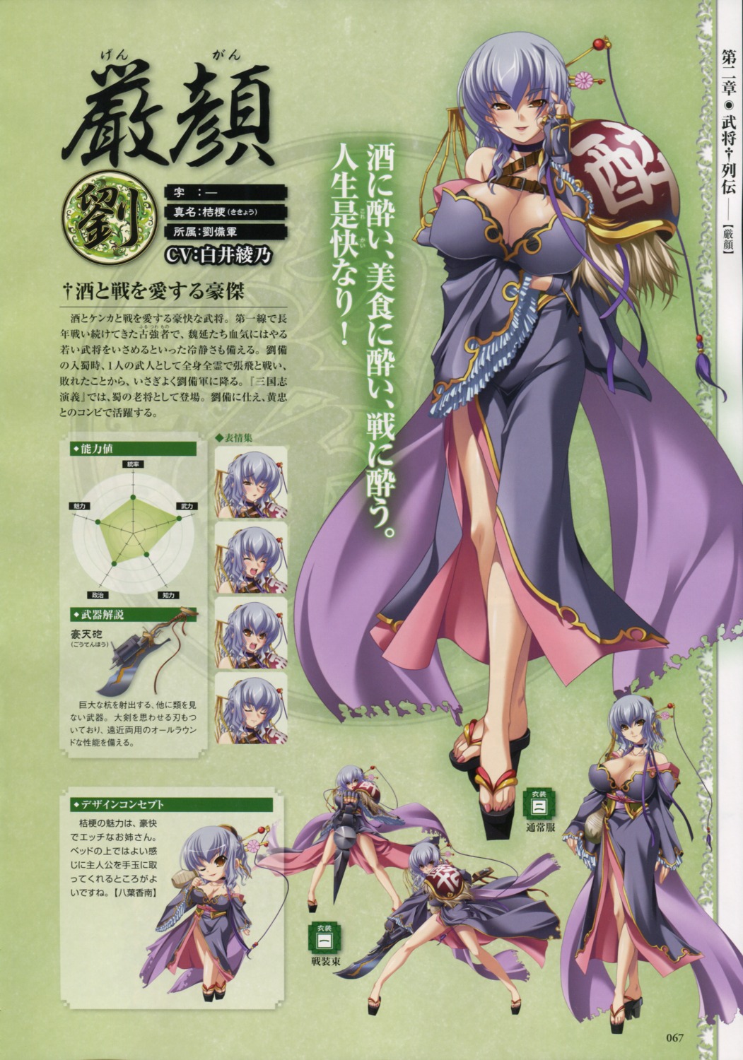 asian_clothes, baseson, character_design, chibi, cleavage, dress, expression, gengan, koihime_musou, profile_page, weapon