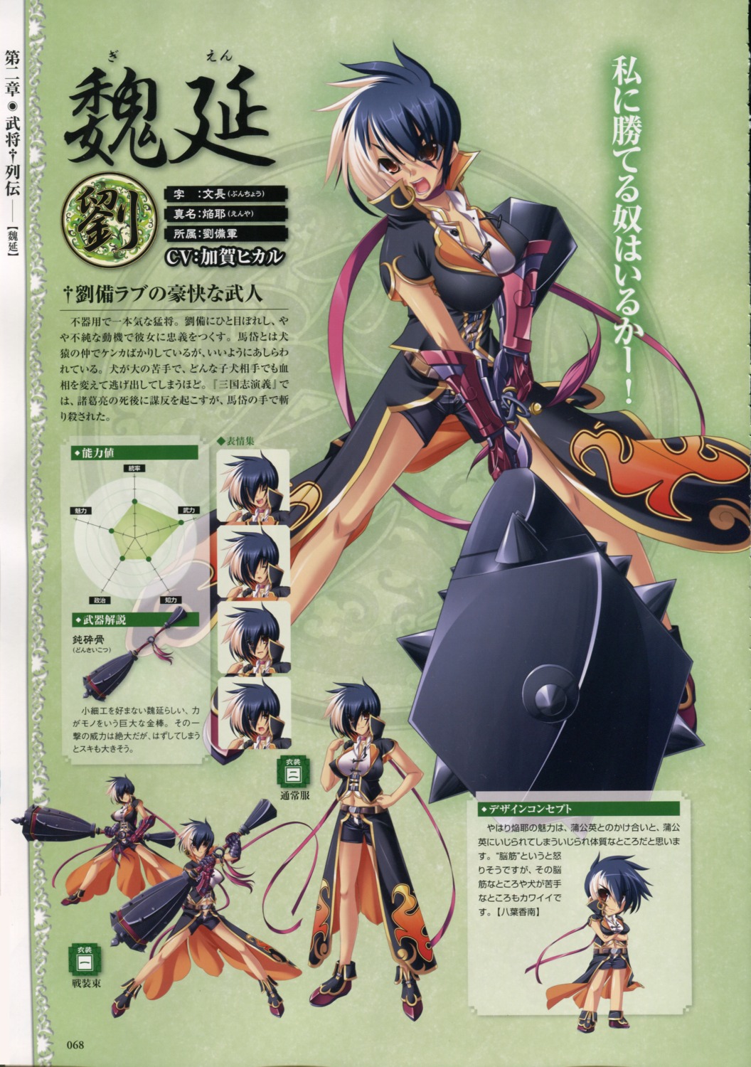 baseson, character_design, chibi, erect_nipples, expression, gien, koihime_musou, profile_page