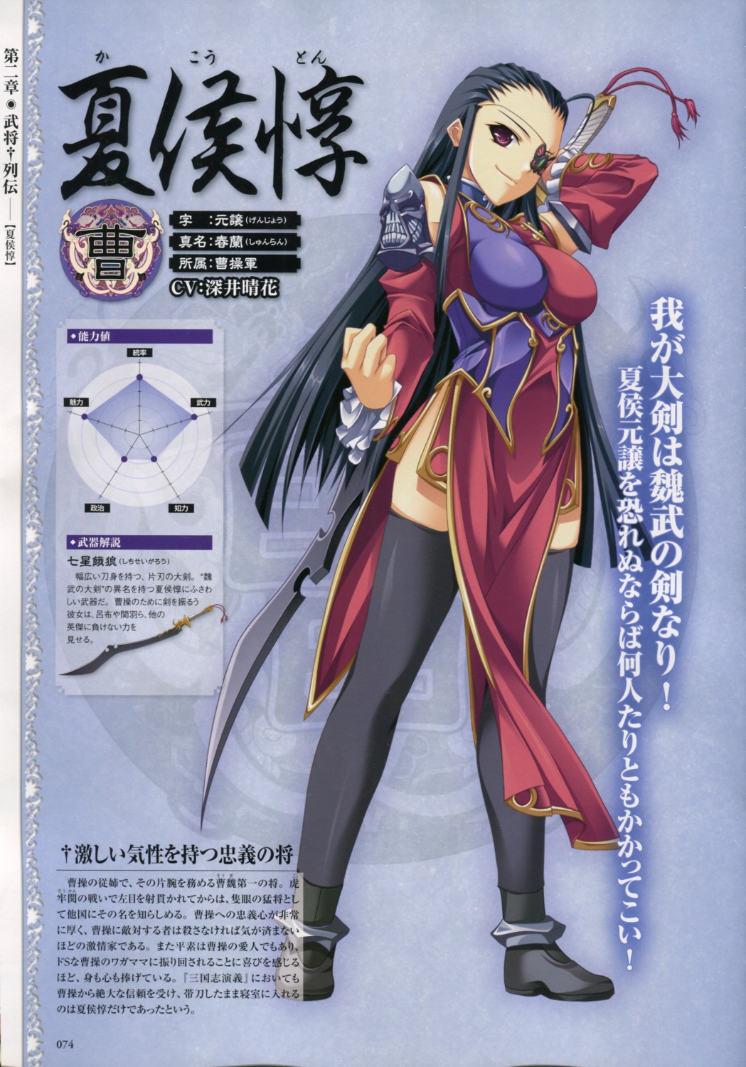baseson, eyepatch, kakouton, koihime_musou, profile_page, sword, thighhighs