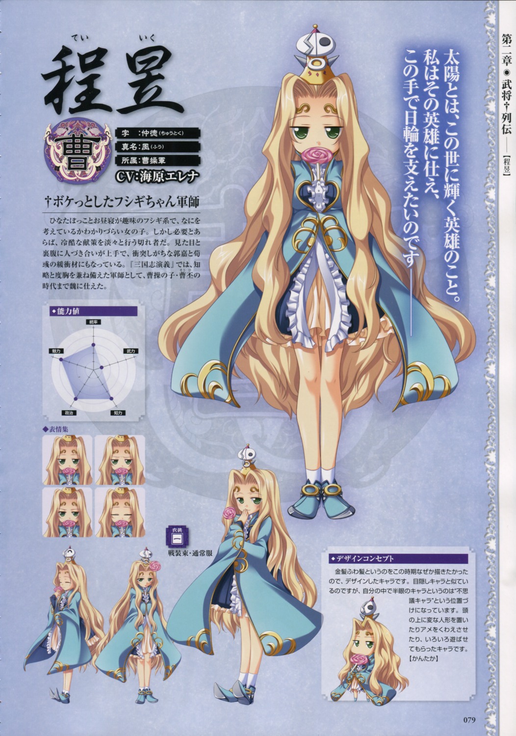 baseson, character_design, chibi, expression, koihime_musou, profile_page, teiiku