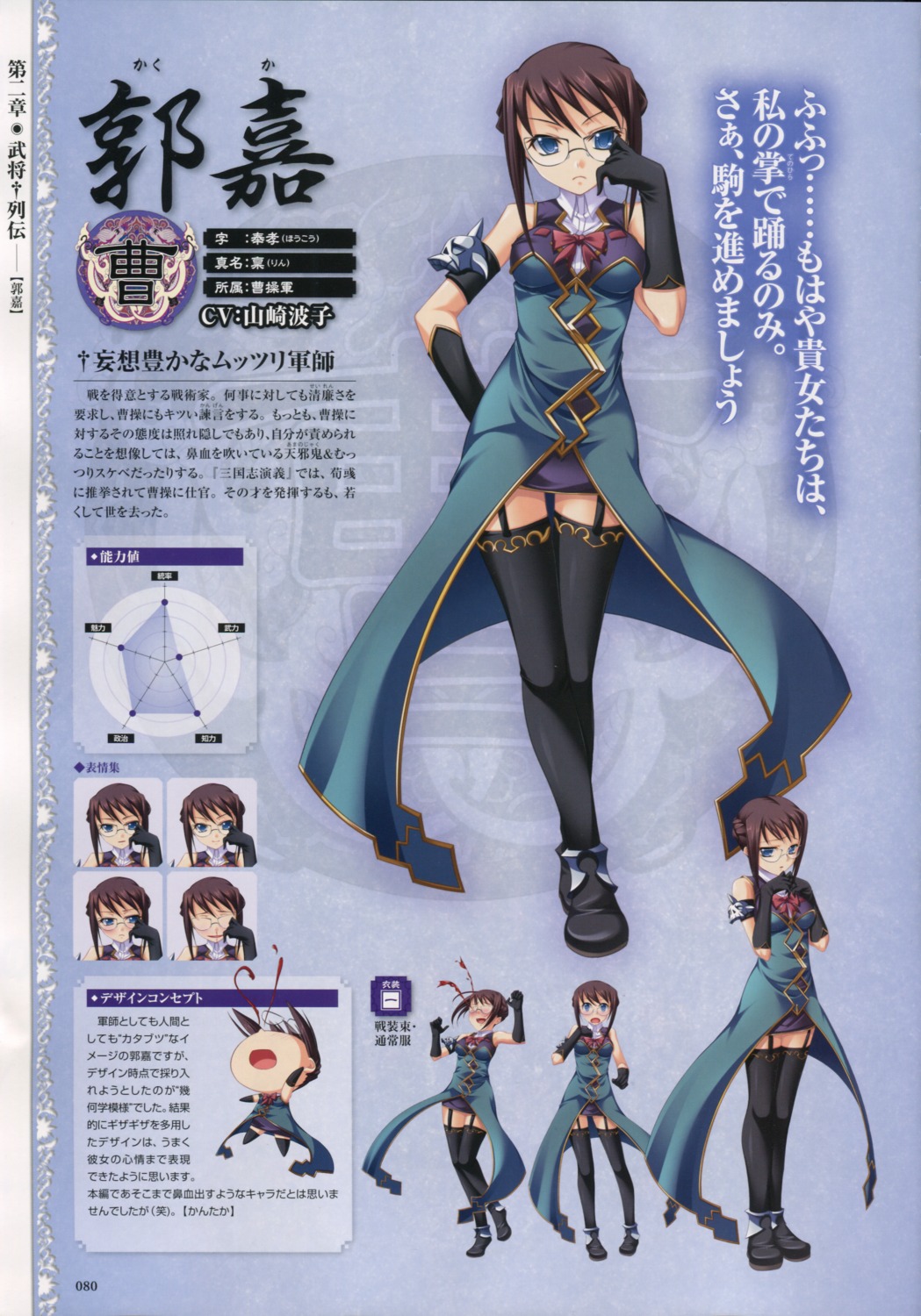 baseson, character_design, chibi, expression, kakuka, koihime_musou, megane, profile_page