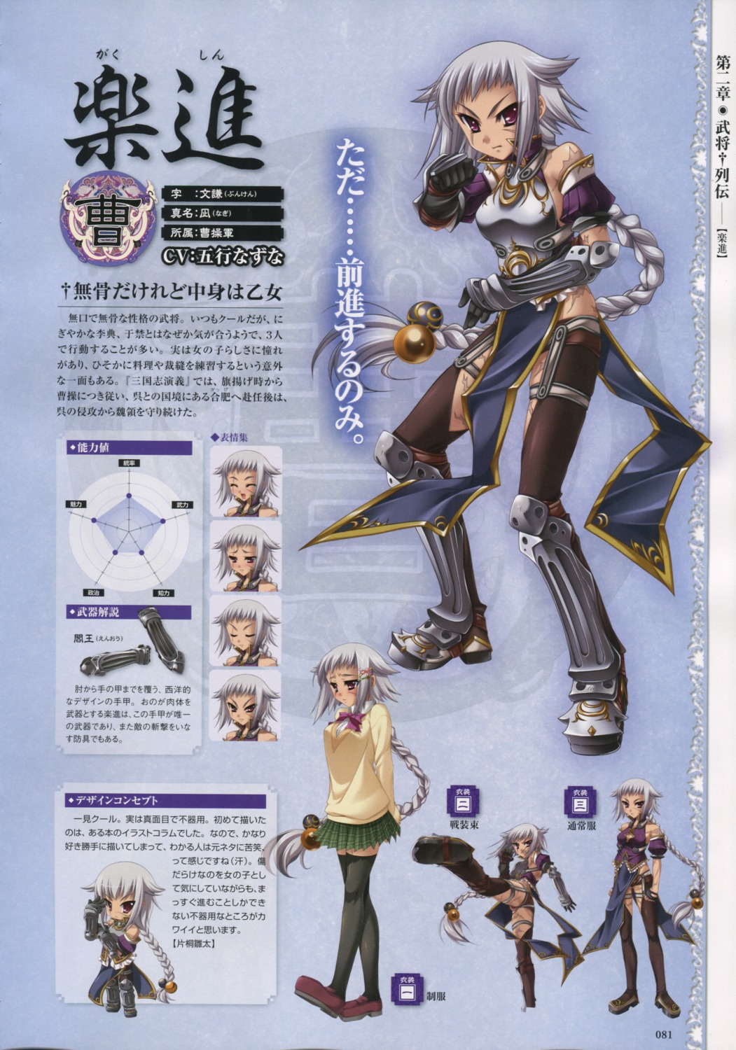 armor, baseson, character_design, chibi, expression, gakushin, koihime_musou, profile_page