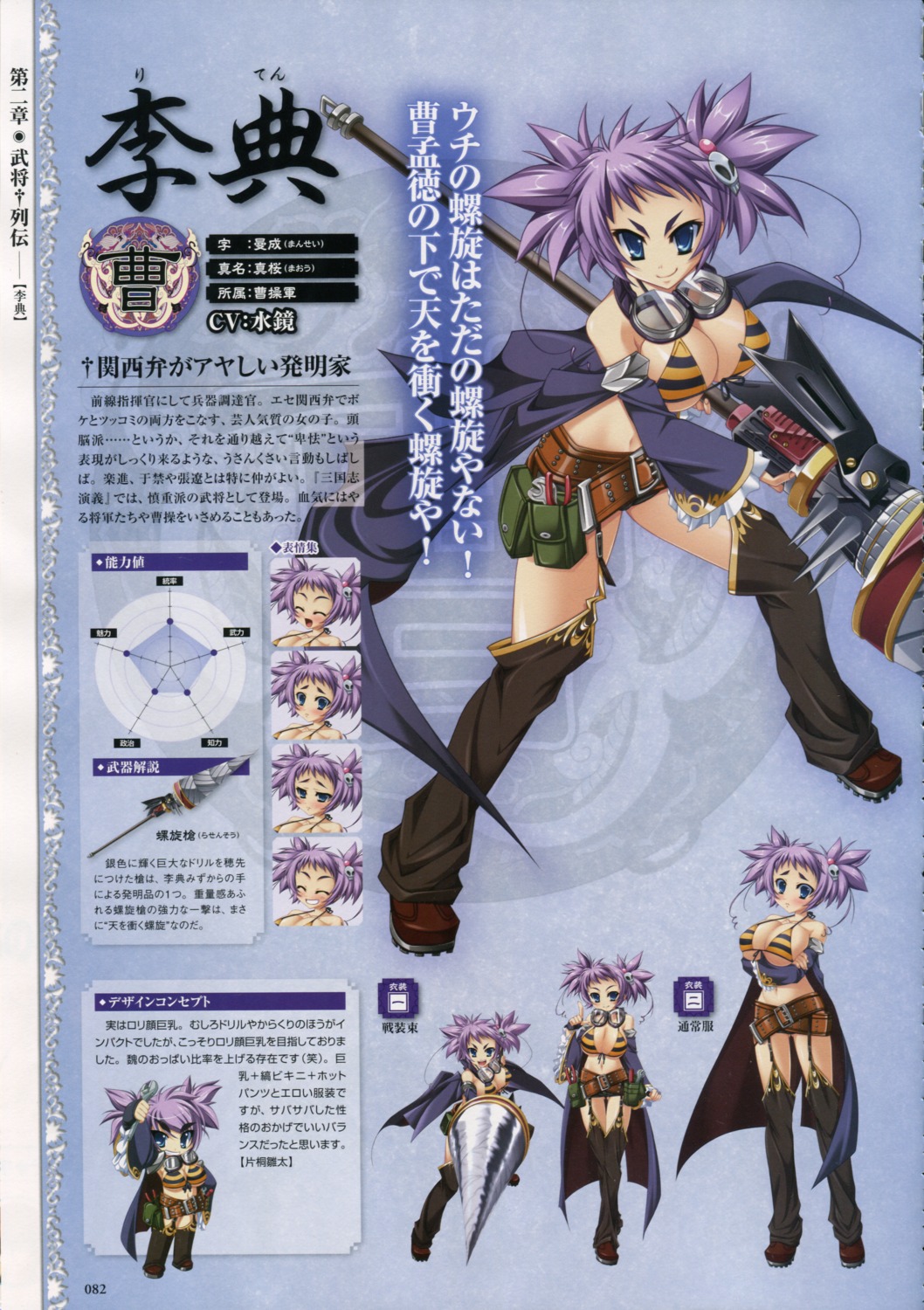 baseson, bikini_top, character_design, chibi, cleavage, expression, koihime_musou, profile_page