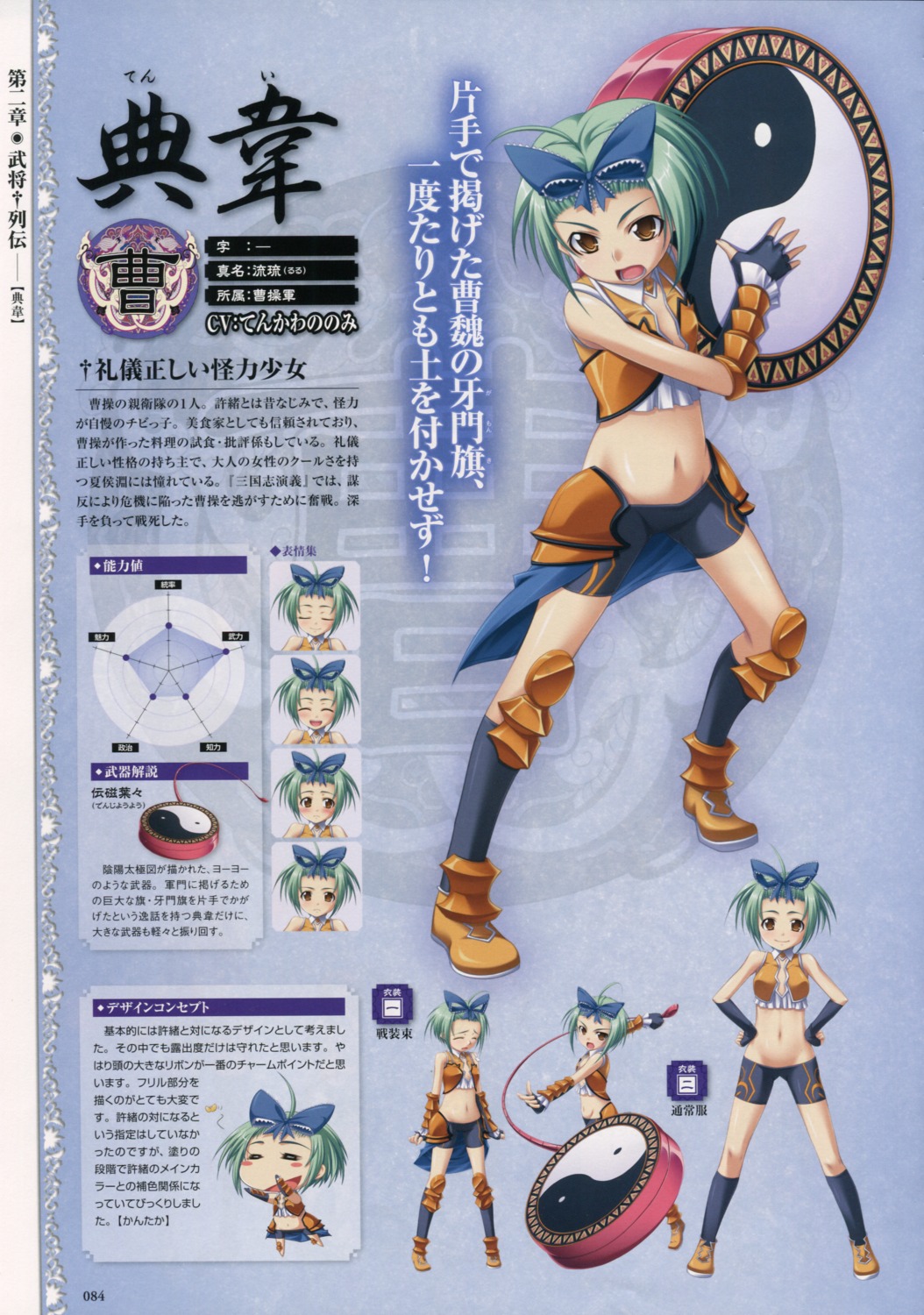 armor, baseson, bike_shorts, character_design, chibi, expression, koihime_musou, profile_page