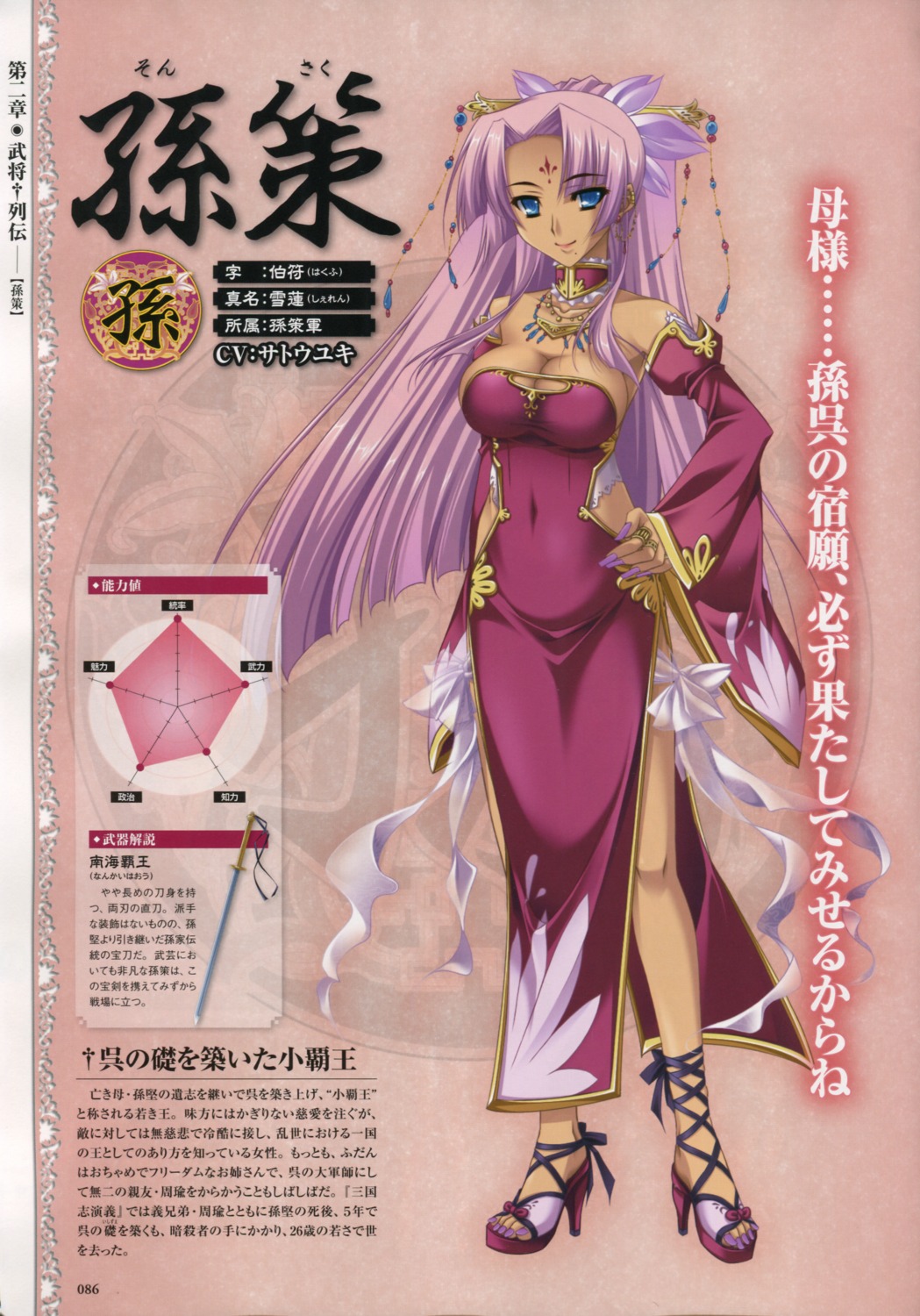 asian_clothes, baseson, cleavage, heels, koihime_musou, profile_page, sonsaku, sword
