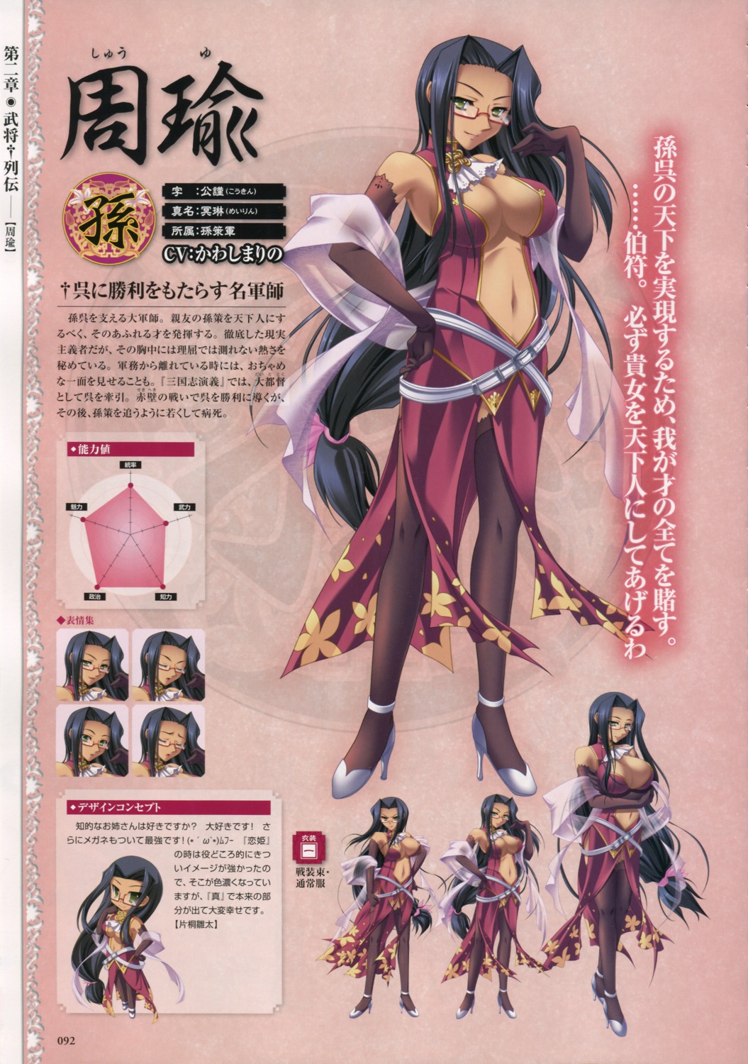 asian_clothes, baseson, character_design, chibi, cleavage, expression, heels, koihime_musou, megane, profile_page, shuuyu, thighhighs