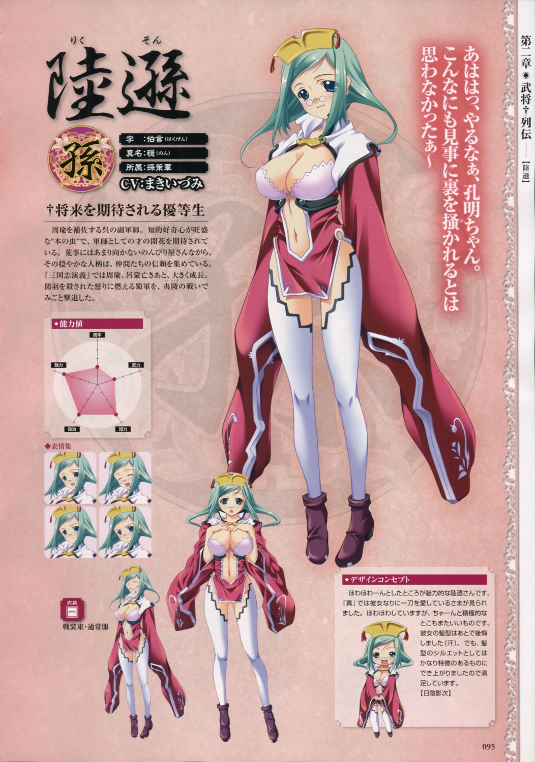 baseson, character_design, chibi, cleavage, expression, koihime_musou, megane, profile_page