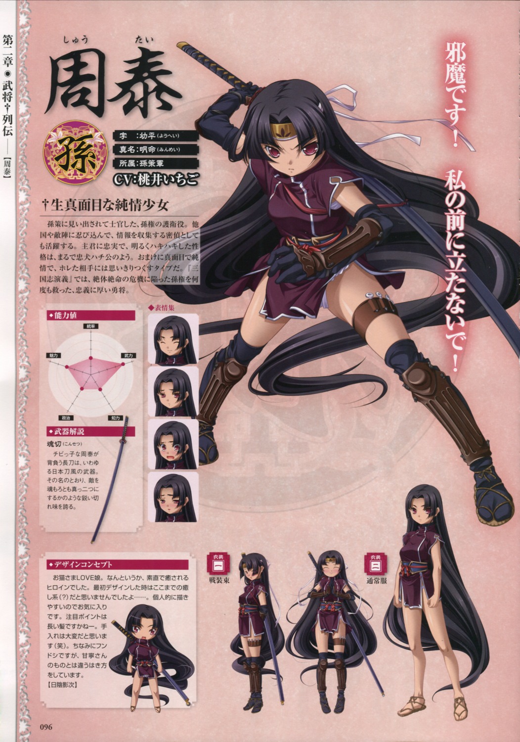 armor, baseson, character_design, chibi, expression, garter, koihime_musou, profile_page