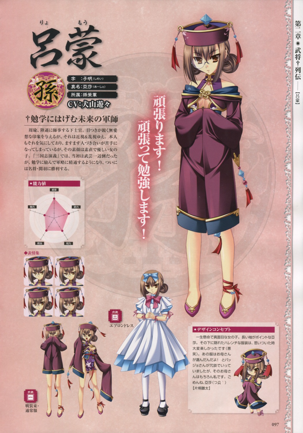 asian_clothes, baseson, character_design, chibi, dress, expression, koihime_musou, megane