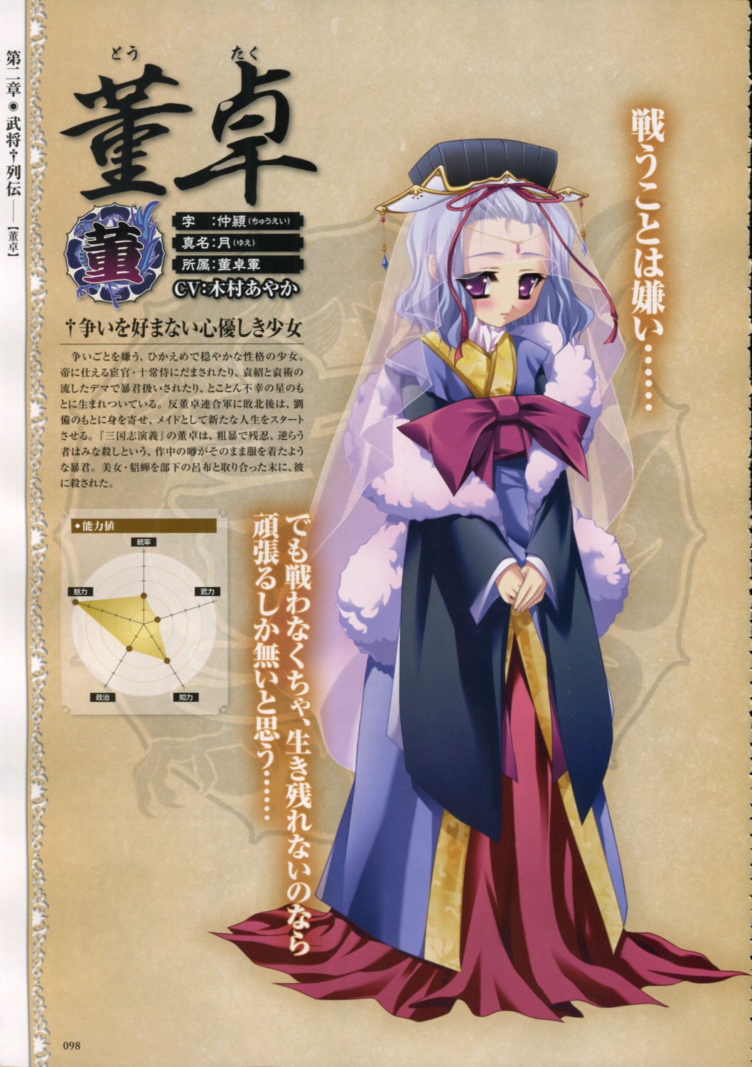 asian_clothes, baseson, koihime_musou, profile_page, toutaku
