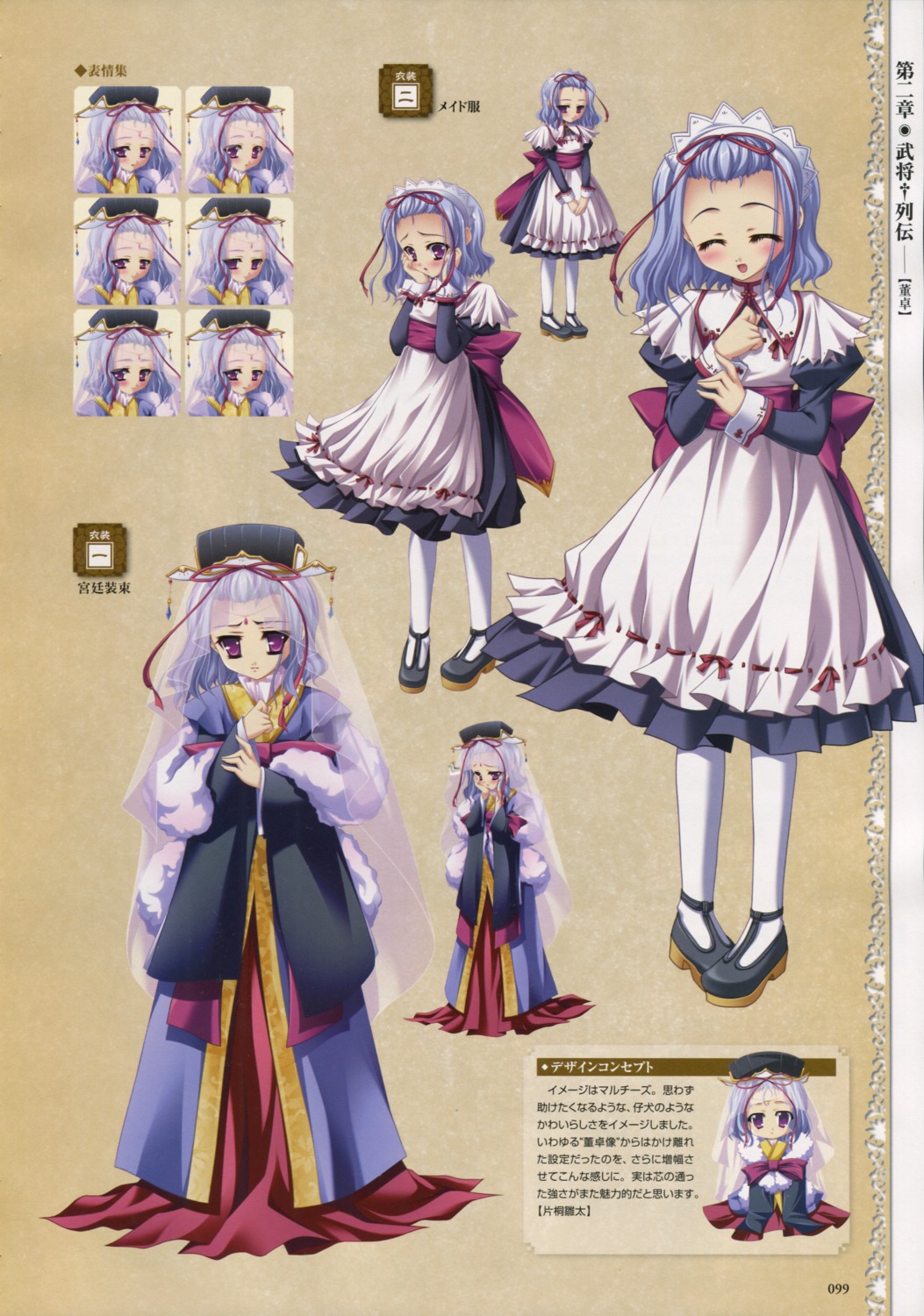 asian_clothes, baseson, character_design, chibi, expression, katagiri_hinata, koihime_musou, maid