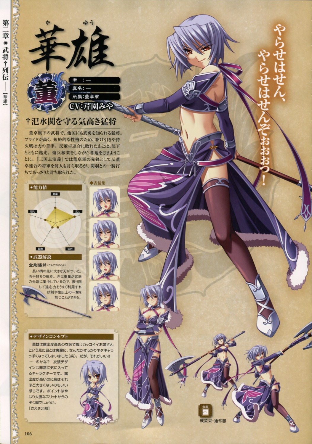 baseson, character_design, chibi, expression, kayuu, koihime_musou, profile_page, thighhighs, weapon