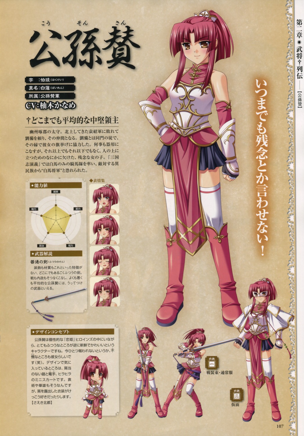 asian_clothes, baseson, character_design, chibi, expression, koihime_musou, kousonsan, profile_page, sword, thighhighs