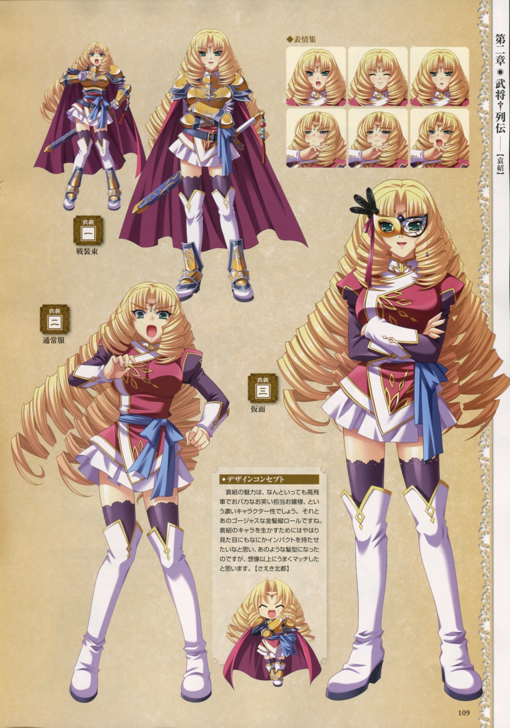 armor, baseson, character_design, chibi, enshou, expression, koihime_musou, sword, thighhighs
