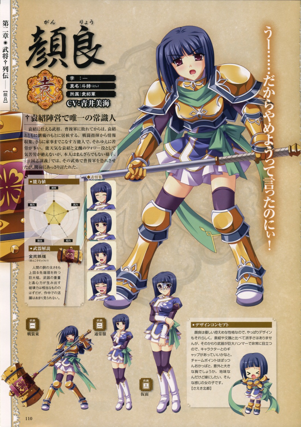 armor, baseson, character_design, chibi, expression, ganryou, koihime_musou, profile_page, thighhighs, weapon