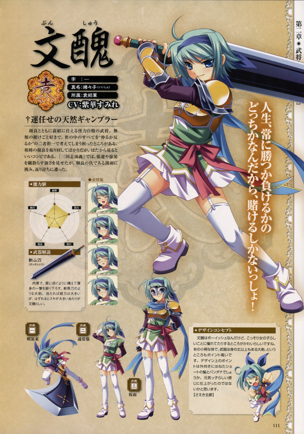 armor, baseson, bunshuu, character_design, chibi, expression, koihime_musou, profile_page, stockings, sword, thighhighs