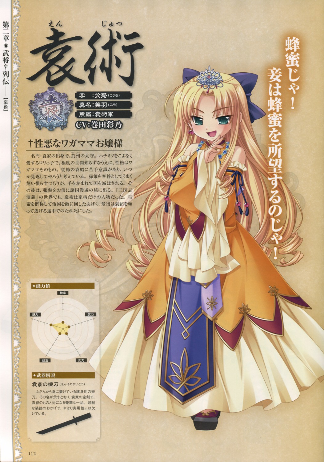 baseson, enjutsu, koihime_musou, profile_page