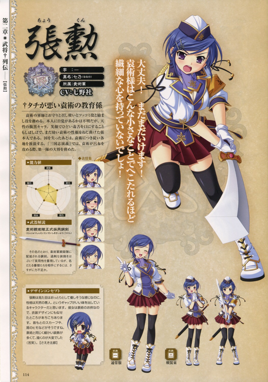 baseson, character_design, chibi, choukun, expression, koihime_musou, profile_page, sword, thighhighs