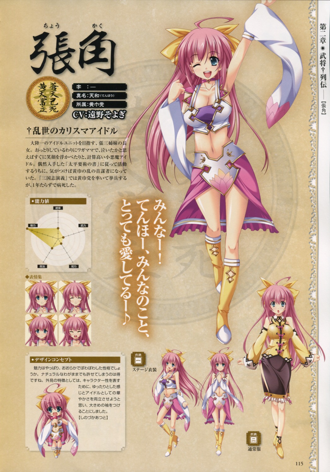 baseson, character_design, chibi, choukaku, cleavage, expression, koihime_musou, profile_page