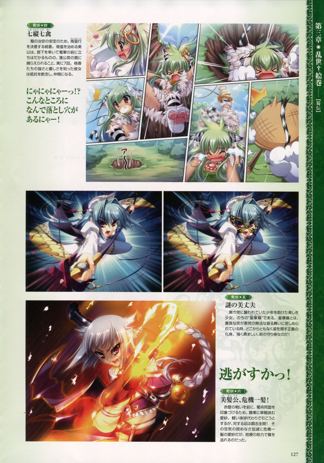 baseson, chouun, gakushin, koihime_musou, moukaku