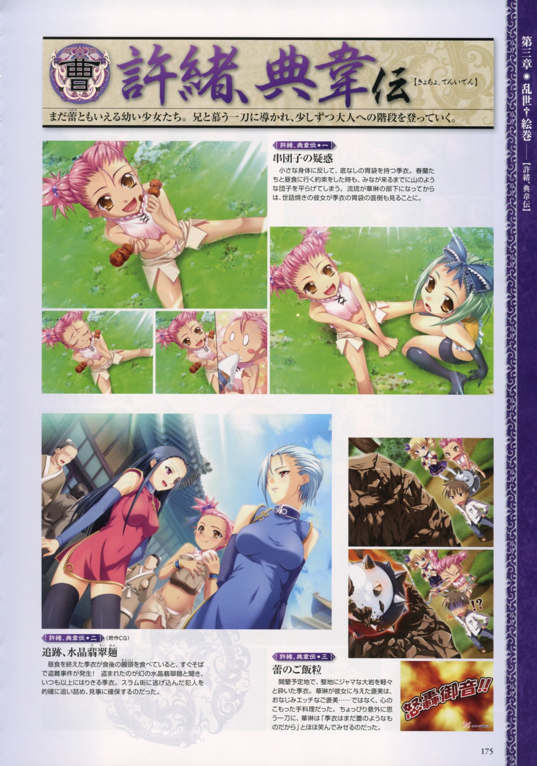 baseson, chinadress, kakouen, kakouton, koihime_musou, kyocho, teni, thighhighs