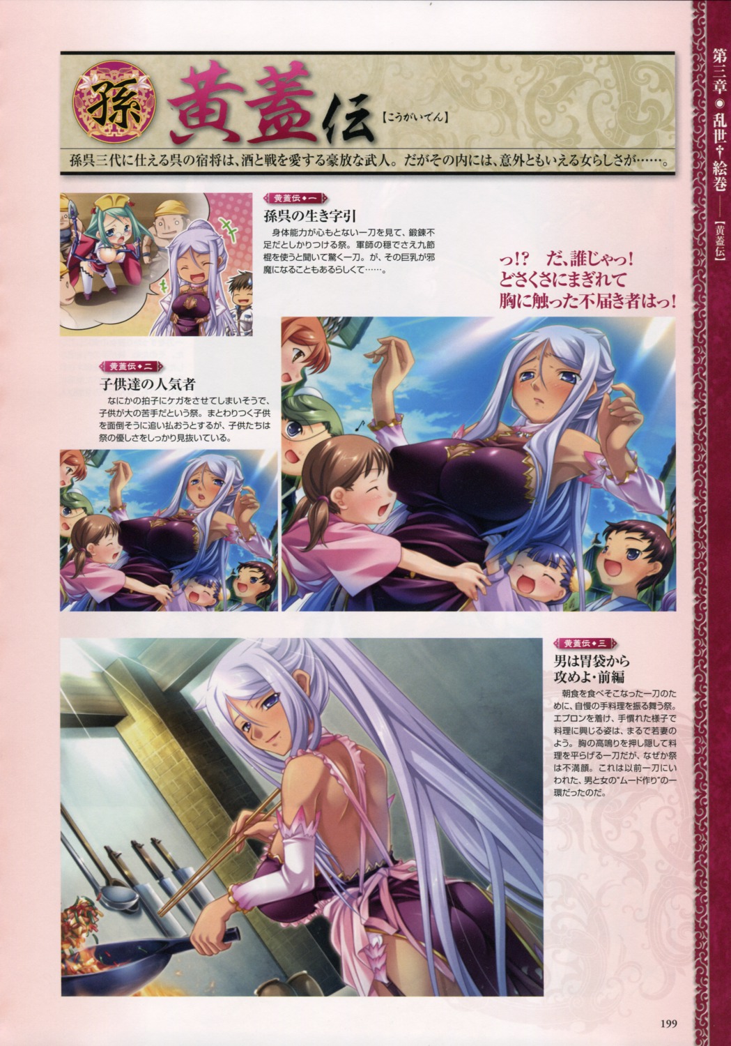 baseson, chinadress, koihime_musou, kougai