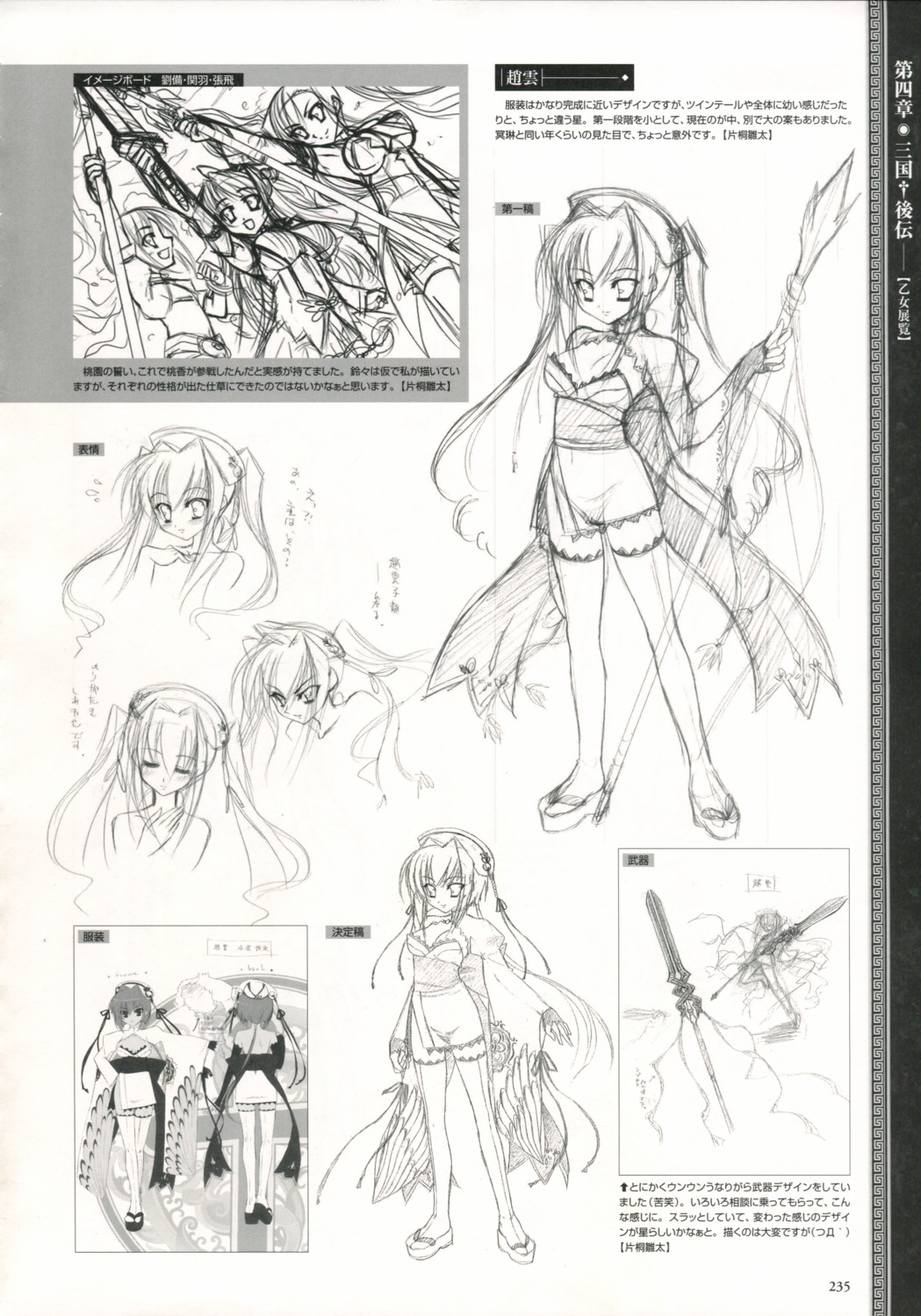 baseson, character_design, chouun, koihime_musou, monochrome, sketch