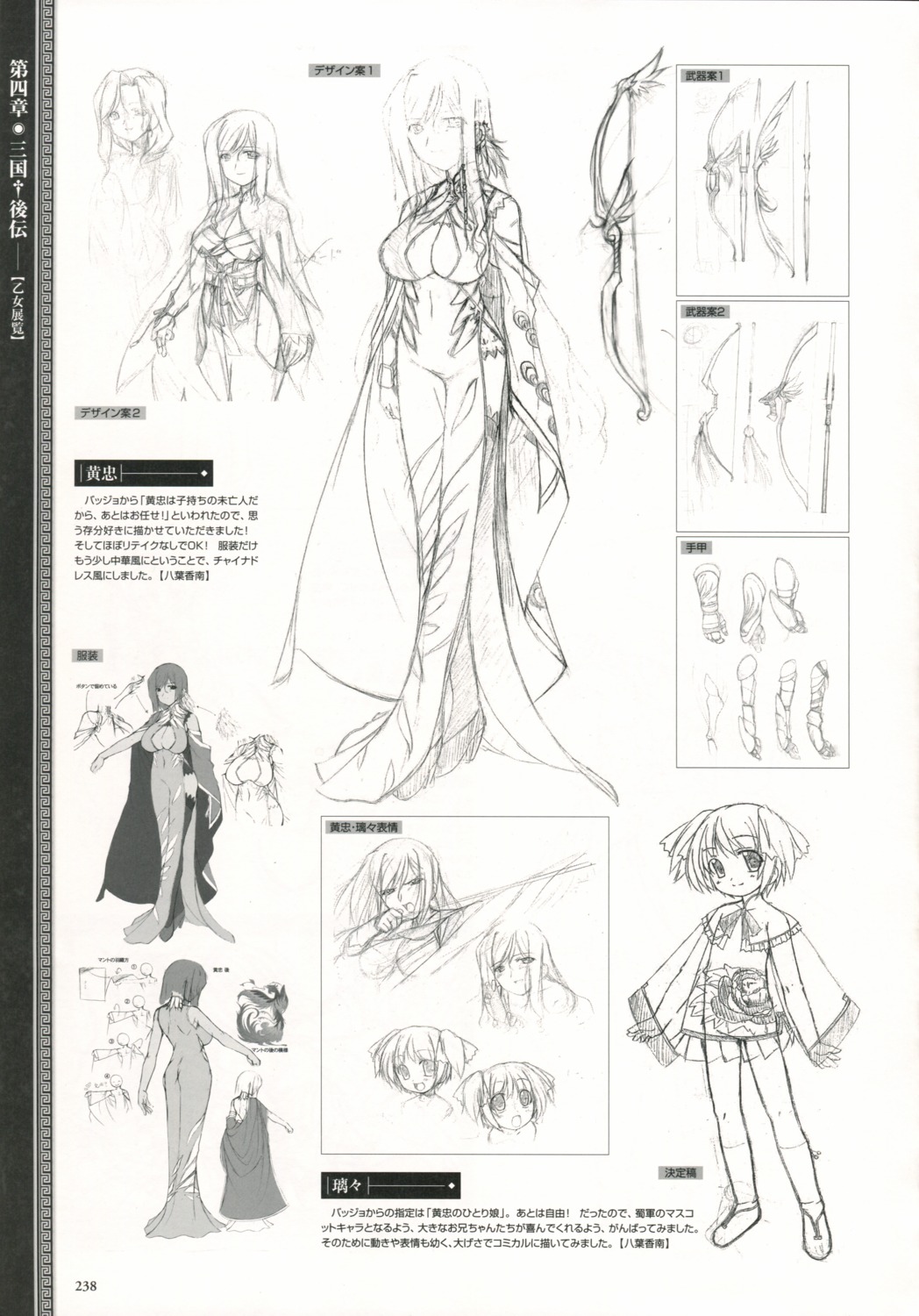 baseson, character_design, koihime_musou, kouchuu, monochrome, riri, sketch