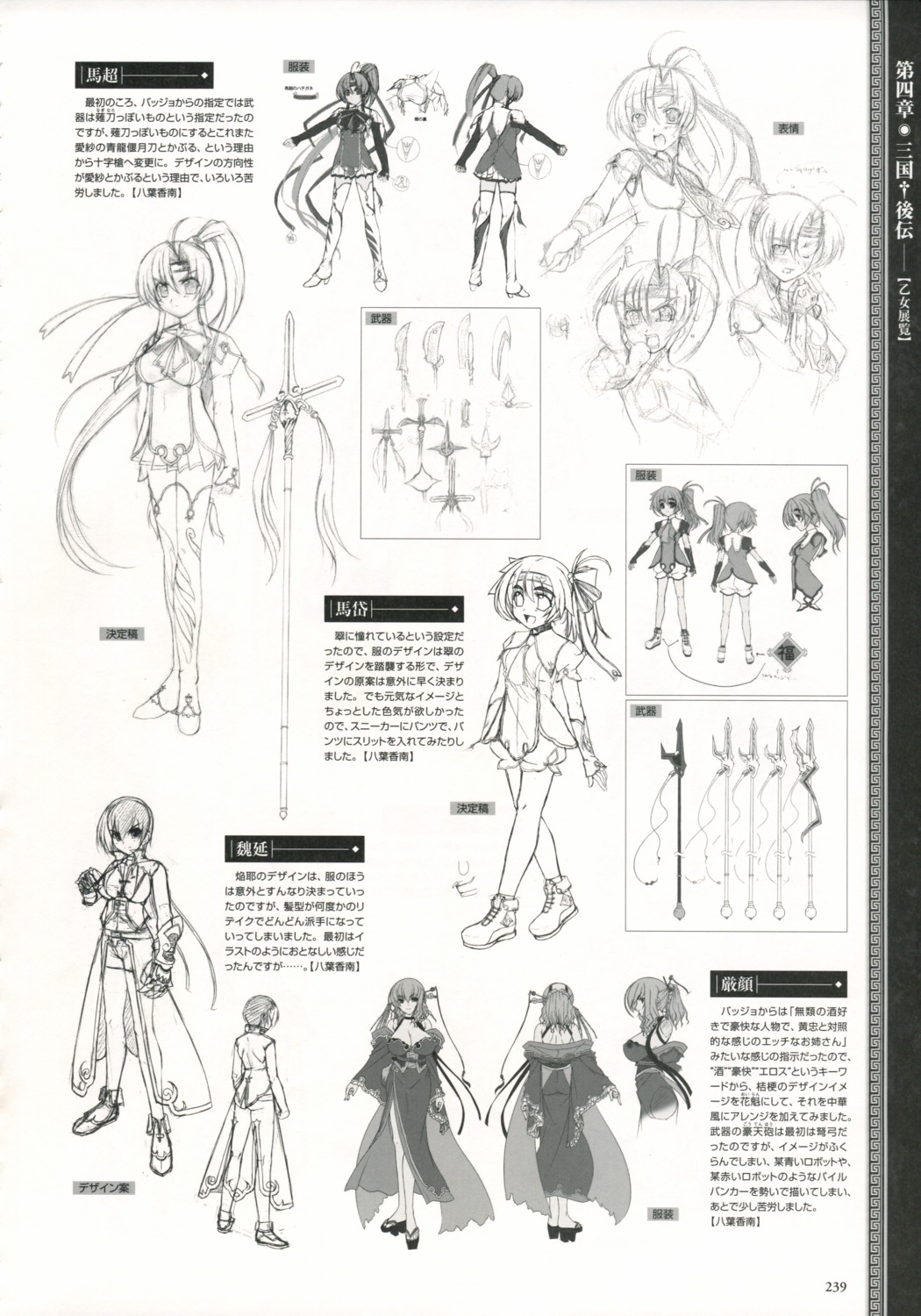 bachou, baseson, batai, character_design, gengan, gien, koihime_musou, monochrome