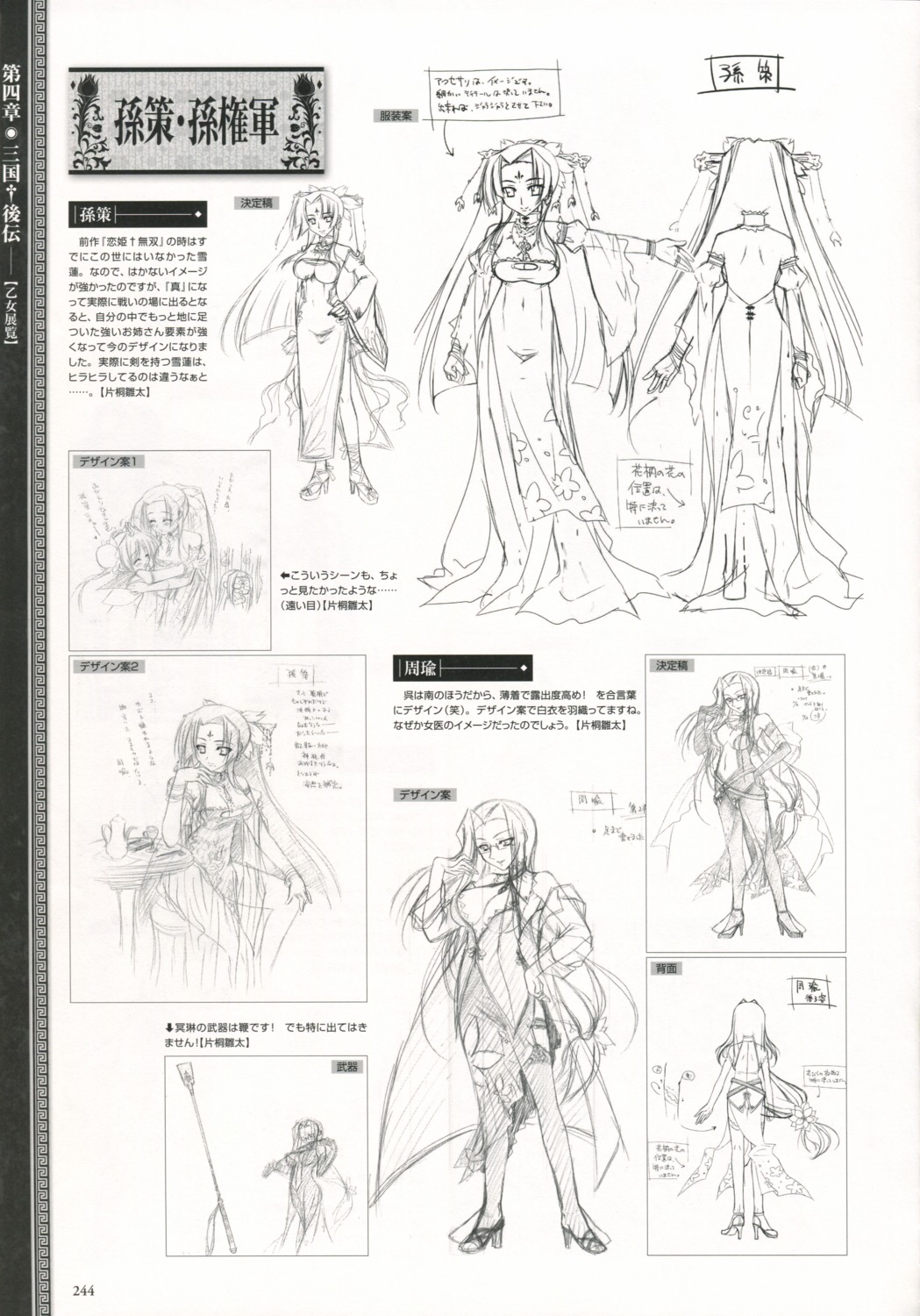baseson, character_design, koihime_musou, monochrome, shuuyu, sketch, sonsaku