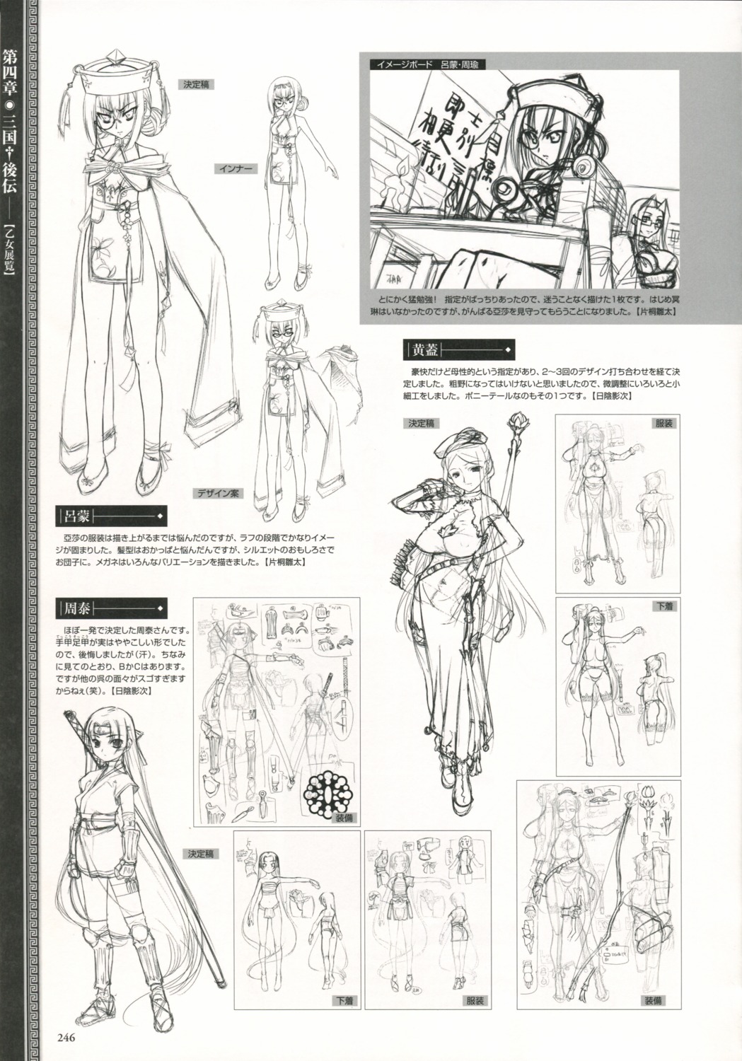 baseson, character_design, koihime_musou, kougai, monochrome, ryomou, shuutai, sketch